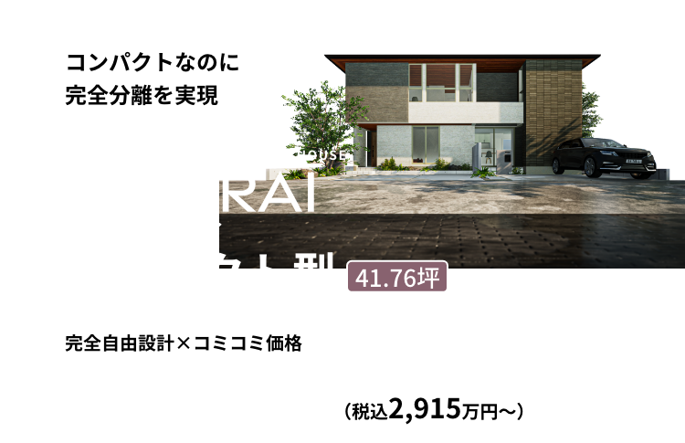 NEW MIRAI コンパクト型