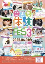 こども体験フェスティバルVol.３(那須塩原市)
