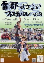 雷都よさこいフェスティバルVol.8(宇都宮市)
