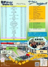 雷都よさこいフェスティバルVol.8(宇都宮市)