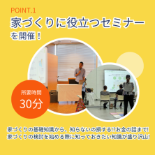 くふうイエタテフェアin宇都宮