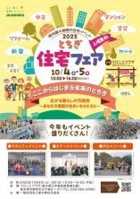 とちぎ住宅フェア2025に出展！