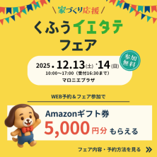 くふうイエタテフェアin宇都宮